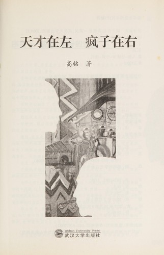 Cover for Tian cai zai zuo, feng zi zai you