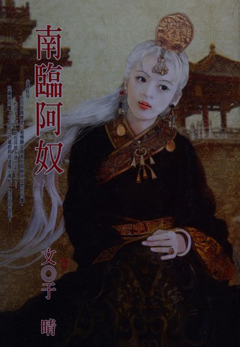 Cover for Nanlin A'nu