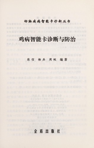 Cover for Ji bing zhi neng ka zhen duan yu fang zhi