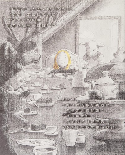 Cover for Sen lin shen chu de cha hui