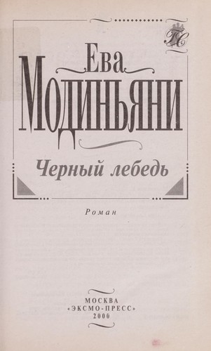 Cover for Chernyi  lebed £