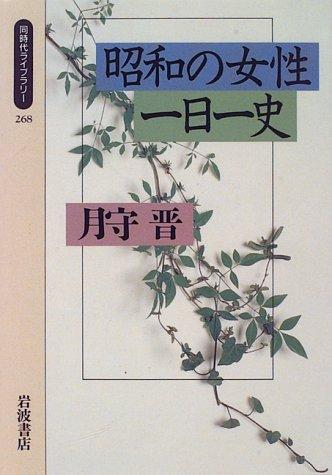 Cover for Showa no josei, ichinichi isshi