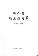 Cover for Jiang Jieshi de sheng huo nei mu