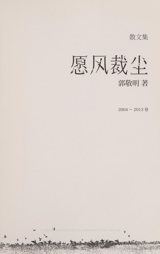 Cover for Yuan feng cai chen