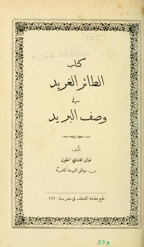 Cover for Kitb al-ir al-ghirrd f waf al-bard