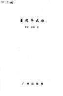 Cover for Dong Jianhua jia zu