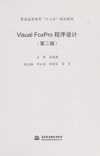 Cover for Visual FoxPro cheng xu she ji