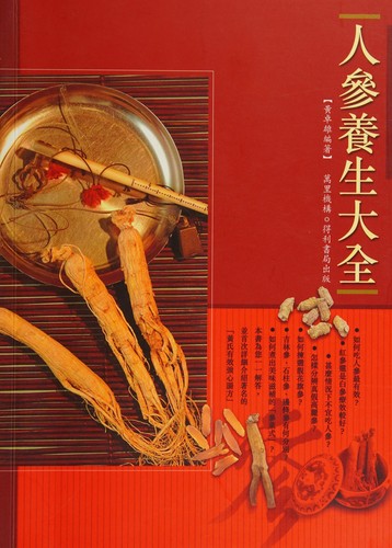 Cover for Ren shen yang sheng da quan