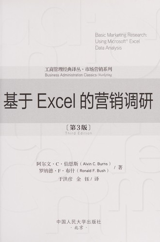 Cover for Ji yu Excel de ying xiao diao yan