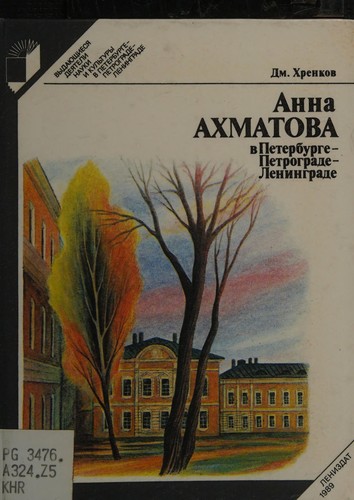 Cover for Anna Akhmatova v Peterburge-Petrograde-Leningrade