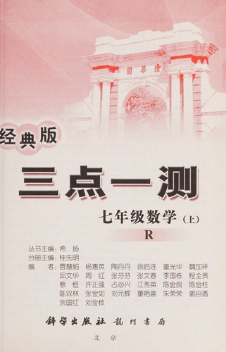 Cover for San dian yi ce cong shu