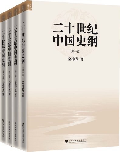 Cover for 二十世纪中国史纲