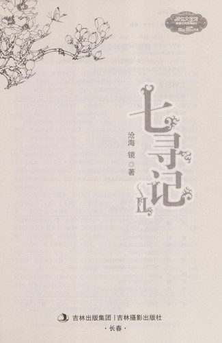 Cover for Qi xun ji