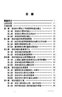 Cover for Zhongguo jing ji Tequ shi nian cong shu (Zhongguo jing ji Tequ lun cong)