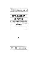 Cover for Ru xue di yu hua di jin dai xing tai