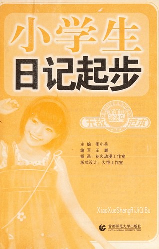 Cover for Xiao xue sheng ri ji qi bu wu di fan ben