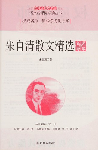 Cover for Zhu zi qing san wen jing xuan