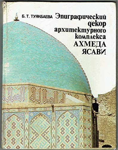 Cover for Ėpigraficheskiĭ dekor arkhitekturnogo kompleksa Akhmeda I͡A︡savi