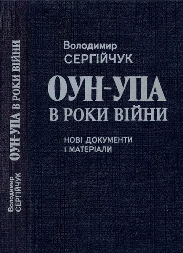 Cover for OUN-UPA v roky viĭny