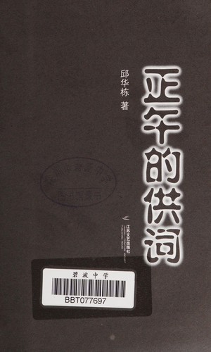 Cover for Zheng wu de gong ci