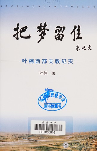 Cover for Ba meng liu zhu.