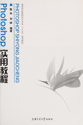 Cover for Photoshop shi yong jiao cheng