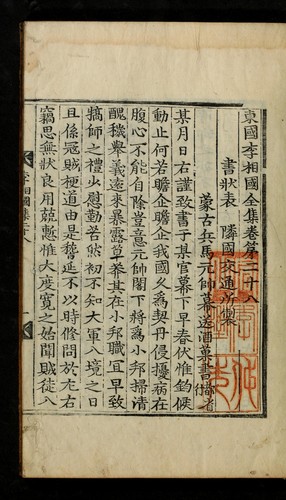 Cover for Tongguk Yi Sang-guk chŏnjip