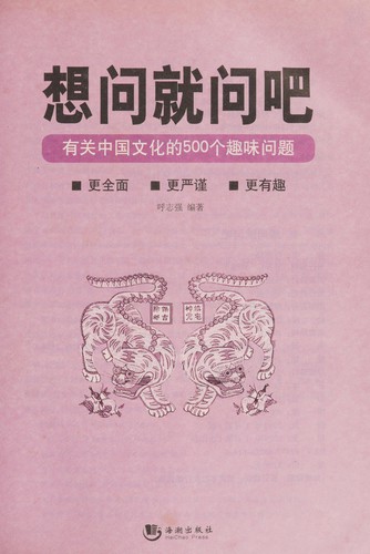 Cover for Xiang wen jiu wen ba