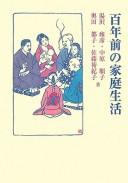 Cover for Hyakunenmae no katei seikatsu
