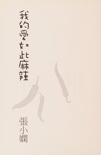 Cover for Wo de ai ru ci ma la
