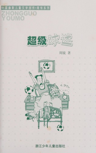 Cover for Chao ji qiu mi