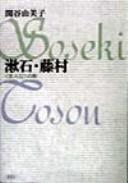 Cover for Sōseki, Tōson