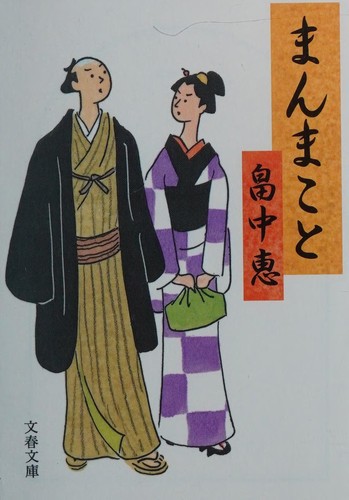 Cover for Manmakoto