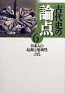 Cover for Kodaishi no ronten