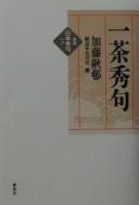 Cover for Issa shūku