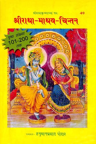 Cover for Śrīrādhā-Mādhava-cintana