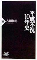 Cover for Heisei fukyō 10-nenshi