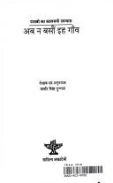 Cover for Aba na basauṃ iha gām̐va
