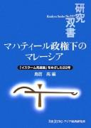 Cover for Mahatīru seikenka no Marēshia