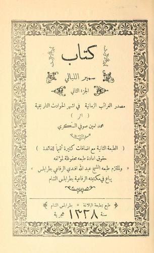 Cover for Kitb samr al-layl