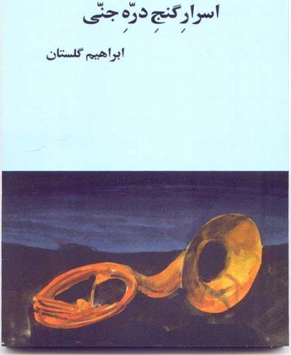 Cover for Asrar-i gang-i Darrah-i Jinni