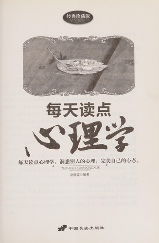 Cover for Mei tian dou dian xin li xue