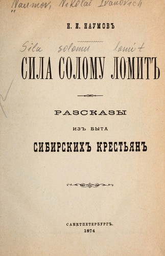 Cover for Sila solomu lomit