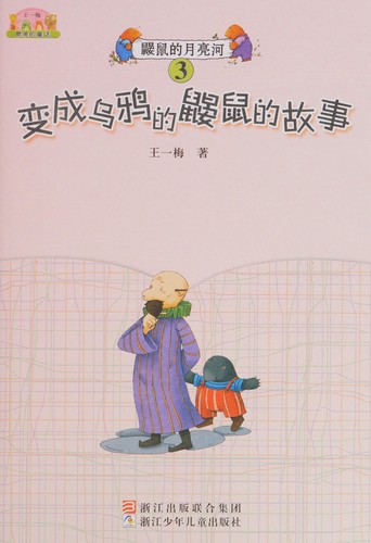 Cover for Yan shu de yue liang he