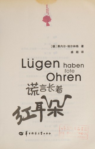 Cover for Huang yan zhang zhe hong er duo