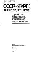 Cover for SSSR--FRG navstrechu drug drugu