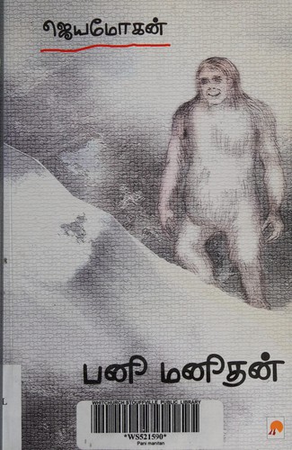 Cover for Pan̲i man̲itan̲