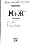 Cover for M+Zh, [3]. Protivofaza