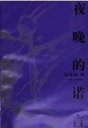 Cover for Ye wan de nuo yan