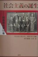 Cover for Shakai shugi no tanjō